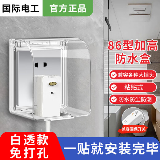 International electrician type 86 socket waterproof box bathroom bathroom switch waterproof cover protective cover plug protection box toilet water heater transparent waterproof box