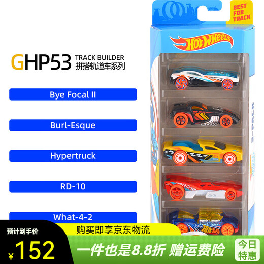 Hot Wheels (HOT WHEELS) small sports car five-pack track track alloy car boy toy children's model car model 1806 GHP53 build track car series others