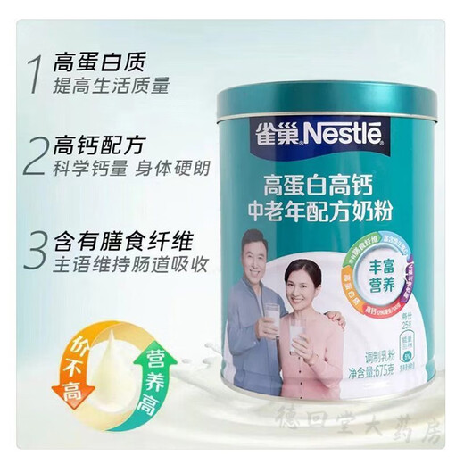 Nestle (Nestle) Nestle High Protein High Calcium Human Milk Powder 675g Milk Powder [New Date] 675g/1 can for middle-aged and elderly people