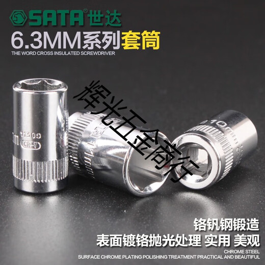 CLCEY世达五金工具6.3MM小飞棘轮扳手快扳内六角6角套筒头子套头11301 4.5mm/11303