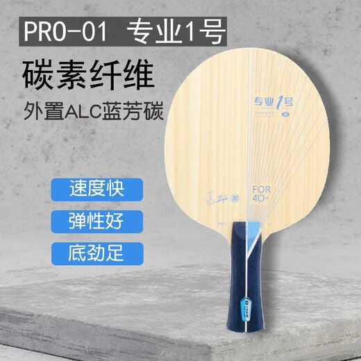 银河（YINHE）一号PRO01乒乓球底板ALC外置蓝芳碳DIY乒乓球拍 PRO01横板(长柄)默认贴好 二十六  底板搭配赤龙和729普及