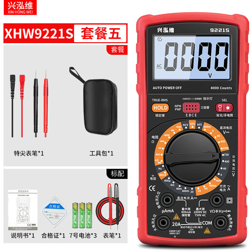 纪俪田定制高精度数字万用表工厂用维修电工专用工具表XHW9221S XHW9221套餐一