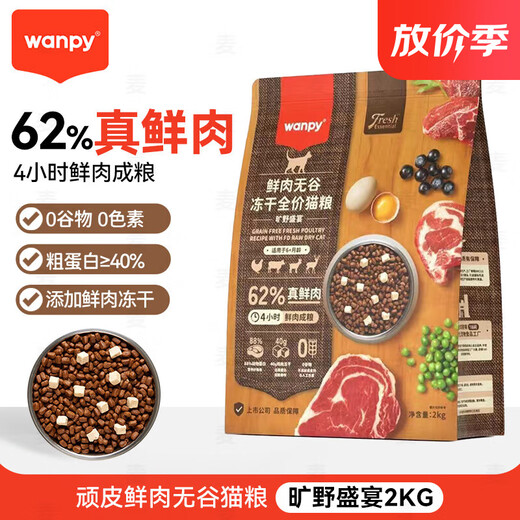Wanpy Cat Food 62% Fresh Meat Grain-Free Freeze-Dried Cat Food British Shorthair Kitten Ragdoll General Food for Adult Cats Wilderness Feast 2kg Beef + Lamb + Venison Wanpy Cat Food 62% Fresh Meat Grain-Free Freeze-Dried Cat Food British Shorthair Kitten Ragdoll General Food for Adult Cats Wilderness Feast 2kg Beef + Lamb + Venison