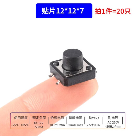Tact switch 12*12*4.3/5/6/7/8/9/10/11/15mm micro button button direct plug patch patch 12*12*7 (20 pieces)