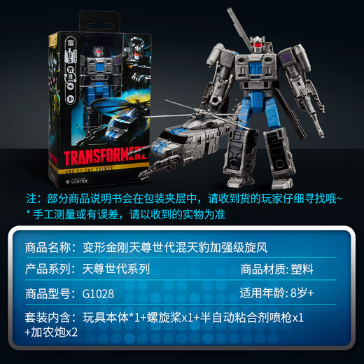 Transformers (Transformers) Kinder -Jungenspielzeugauto -Model spielen Geschenke Tianzun Generation gemischt Tianzun Stärkung Tornado G1028