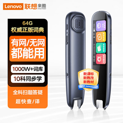 Lenovo Laiku Dictionary Pen T909 64G Reading Pen Scanning Translation Pen English Learning Vocabulary Machine Scan and Answer WIFI Online Offline Translation Recorder 1.97