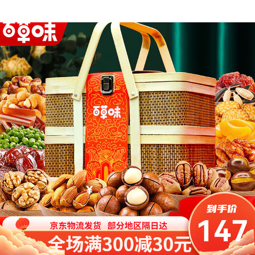 Baicaowei -Nuss -Snacks Geschenkbox Neujahrsunterstützung Customized New Year's Gift Bamboo Basket Paket Company Group Group Doppelschicht Bambuskorb M2 (10 Beutel) 1278g