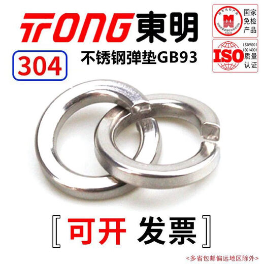 TONG Dongming 304 stainless steel spring washer GB93 M3-M20 M5 (500 pieces/bag)