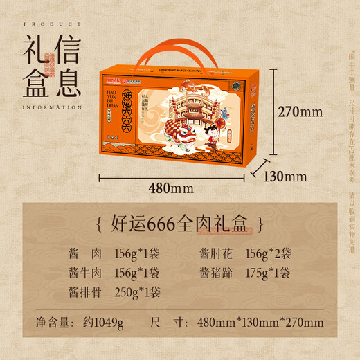 Liuweizhai Liuwei Nafu Boîte cadeau viande braisée et nourriture cuite [Sélection de qualité - 6 sacs de célébrités / 1049g] Bonne chance