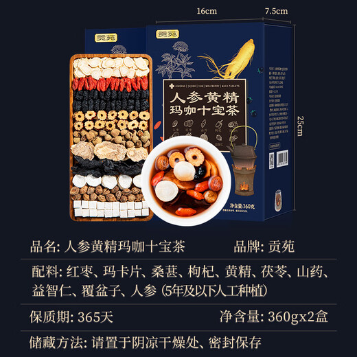 Gongyuan Ginseng Ten Thé trésor 720G Polygonatum Mulberry Wolfberry à nourrir le rein Yang et cinq trésors pour hommes, six trésors, huit trésors, thé de la santé