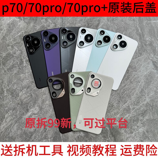 Suitable for Huawei Pura70pro+ original glass back cover P70Ultra original mobile phone battery case pure back screen Pura70Pro+ string white pure original disassembly 99 new