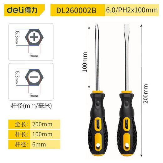 Deli magnetic screwdriver 2-piece set Eleven-shaped screwdriver household torx screwdriver set combination DL260002B