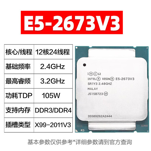 英特尔（Intel）E5 2666 2673 2676 2678 2680 2696 2690 2686 2667 V3 V4 CPU E5-2673V3引流价限拍2个