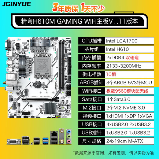 精粤H610M主板CPU套装台式电脑游戏ARGB/WIFI主板CPU 酷睿I3 12100F/12400F/13400F/13100F板U LGA1700 H610M GAMING WIFI+1210