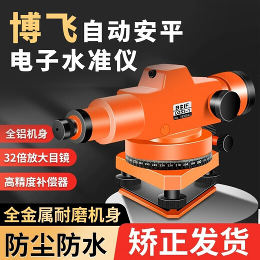 XMSJ1583 people praised Beijing Bofei level instrument full set of 38 times construction site measurement instrument high-precision fully automatic construction 36 times host