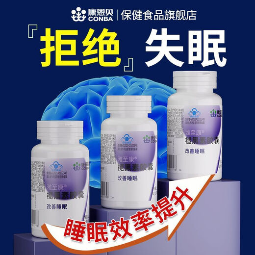 康恩贝【30天热销3886件】维生素b6褪黑素胶囊失眠助眠熬夜改善睡眠深睡 全新升级【褪黑素胶囊 好吸收】 【2瓶 120粒】周期装 顽固失眠