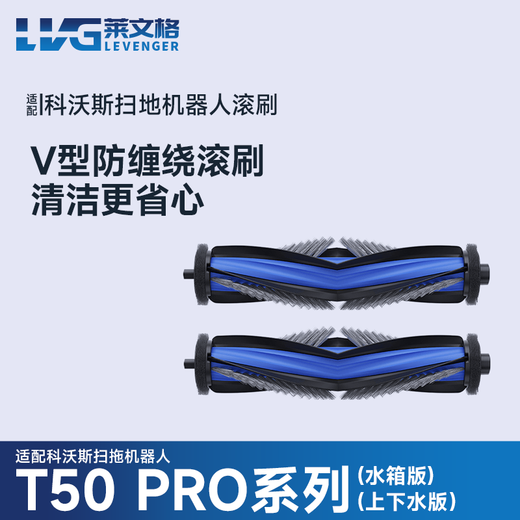 Levenger Covos DEEBOT T50 PRO sweeping and mopping robot accessories consumables rag cleaning liquid filter element dust bag 2 roller brushes