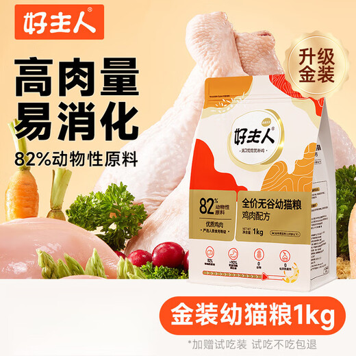 Good Master Gold Cat Food Full Price Nutritious Kittens and Adult Cats Universal High Meat High Protein High Meat High Protein 0 Grain Gold Gold Kitten Food