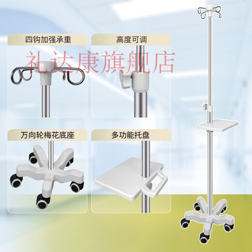 礼达康【9276人好评】移动输液架带轮点滴支架加厚不锈钢输液架盐水吊瓶 ABS五角底座+4钩+轮+方形托盘
