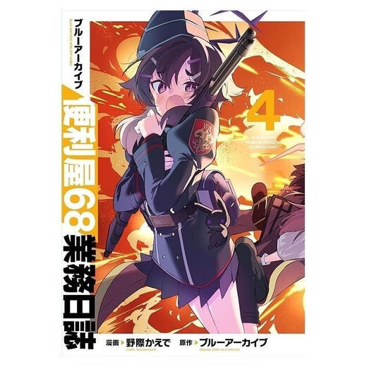 季妩卡片漫画新第四册蔚蓝档案便利屋681-4册高清 第三册