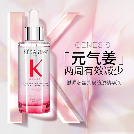 KERASTASE Yuanqi Jiang Fuyuan Scalp Anti-Deletion Essence 90ml [Unexpected Clearance]