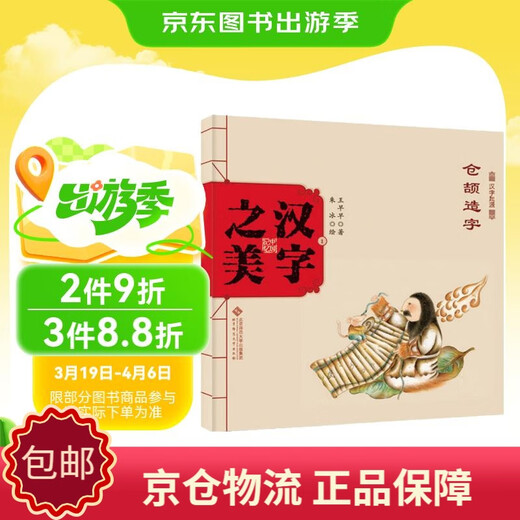 
[Original][Jiang Cang Jing] Chinese Memory*Beauty of Chinese Characters, pictographic characters: Cangjie Creation of Characters, King Zaozao 97873031**724