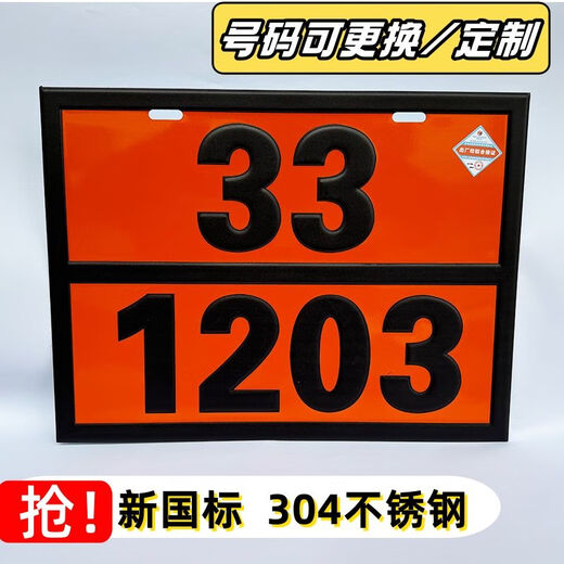2025 New regulations for hazardous goods rectangular signs for the year oil tanker truck new national standard vehicle identification signs diesel gasoline chemical hazard identification sign medical waste new national standard 90-3291