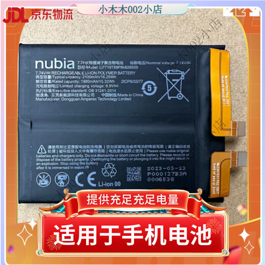 努比亚（nubia）红魔5s/5G 6pro/6spro电池原装大容量7pro/8pro/Z30pro电池  配工 A红魔5G/5S NX659J 支持快充原厂