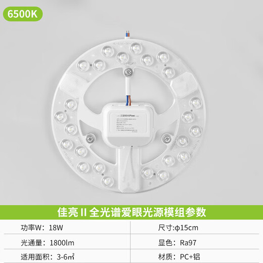 Sanxiong Aurora LED ceiling lamp modification lamp panel energy-saving bulb replacement light strip patch lighting lighting fixture light source module Jialiang 18W 6500K round double row RA97
