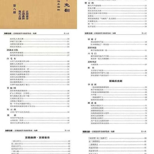 [Klar und praktisch] Der vollständige Satz von Peking-Opera-Genres, außerhalb der Säulendrehung (volle 1-8 Volumina) und (volle 1-5 Volumina) mehr als 1.300 Song-Scores, A4-Stil 1-8 Volumina (Lose Leaf)