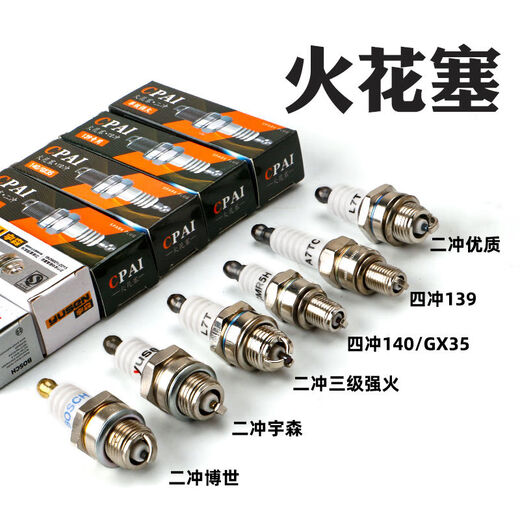 Chain saw spark plug lawn mower two-stroke burner hedge trimmer gasoline saw igniter garden hardware spark plug chain saw three-stage two-stroke spark plug 10 pack powerful ignition