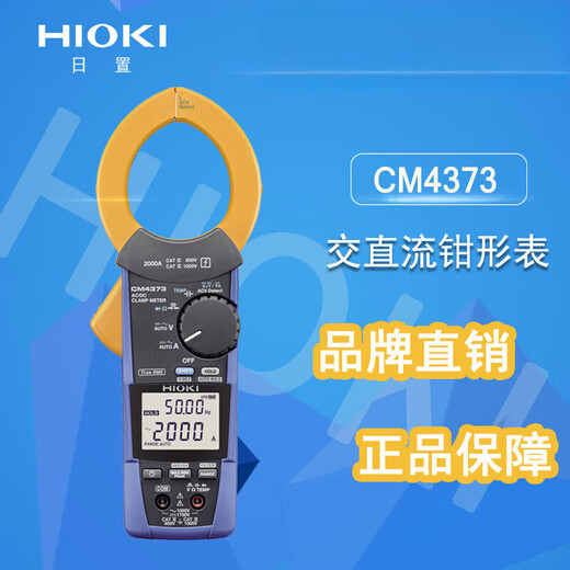 HIOKI CM4373 CM4375 AC/DC digital clamp multimeter CM43 L9207-10 meter pen