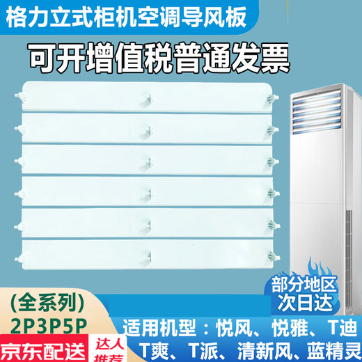 
Delijia air conditioning air guide plate vertical cabinet original fresh wind Yuefeng T DiT Shuang air outlet blade fan blade accessories 3 pixel Yuefeng set (5 pieces) 3883