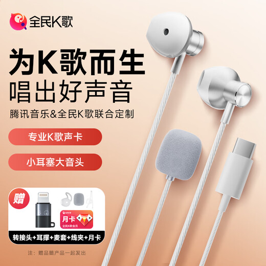 National karaoke Tencent Music jointly customized computer sound card speakers line-controlled karaoke headphones and microphones with built-in ear feedback scoring live singing recording suitable for Apple and Huawei gifts