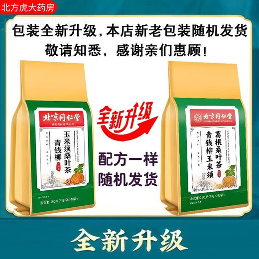 Peking Tongrentang Grüne Qianliu Mais Scarlet Pueraria Mulberry Blatt Tee 160 g/40 Pack Burdock Wurzel Tee Gesundheitsgewalt 1 Beutel
