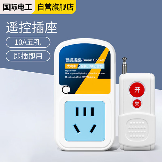 International Electrician (FDD) 220V10A water pump motor remote control socket wireless remote control switch sprayer control power off remote control socket 10A five holes + small remote control