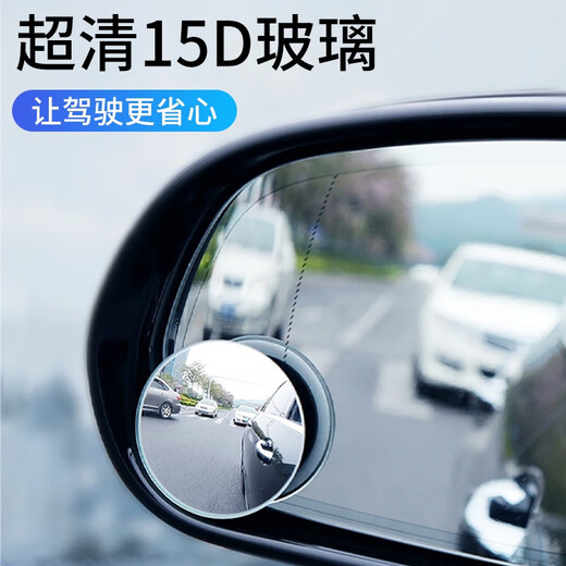 丽田后视镜小圆镜汽车倒车神器辅助镜超清反光镜子盲区广角小车 升级吸盘式15D超清1对装免胶粘