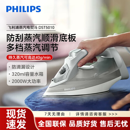 Philips Dampf Electric Iron, kleiner Handheld für den Haushaltsgebrauch, Hochleistungsfalten-Bügelmaschine, automatische Abbußen, Bügelartifakt DST5010/2000W [Dampfvolumen 40 g/min]