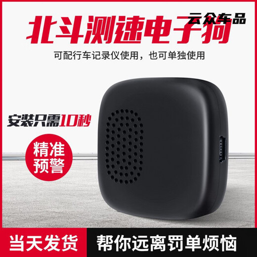 New recorder electronic dog Beidou speed radar accurate universal wireless security pre-hidden electronic dog used with the recorder (no power cord)