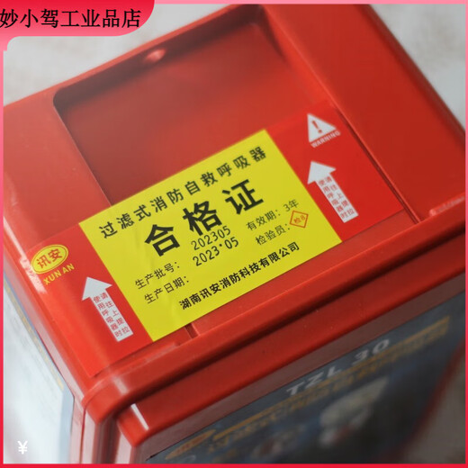 Anti-smoke mask fire escape mask TZL30 filtering self-rescuing respirator emergency rescue firefighting standard 3C rental house
