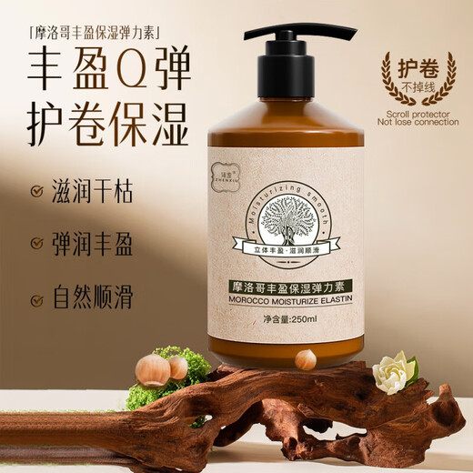 Moroccan hair care essential oil elastin, special care for curls and perms, moisturizing and anti-frizz, fluffy and fluffy for men and women, 1 bottle, perm and dye hair care 250ml