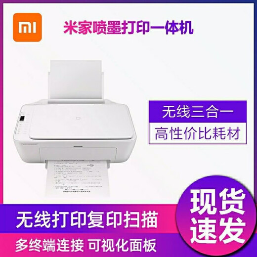 Xiaomi second-hand inkjet printing machine color photo copy scanning home multi-function office integrated machine Mijia inkjet printer printing copy scanning hand package three machine + black ink cartridge + color ink cartridge