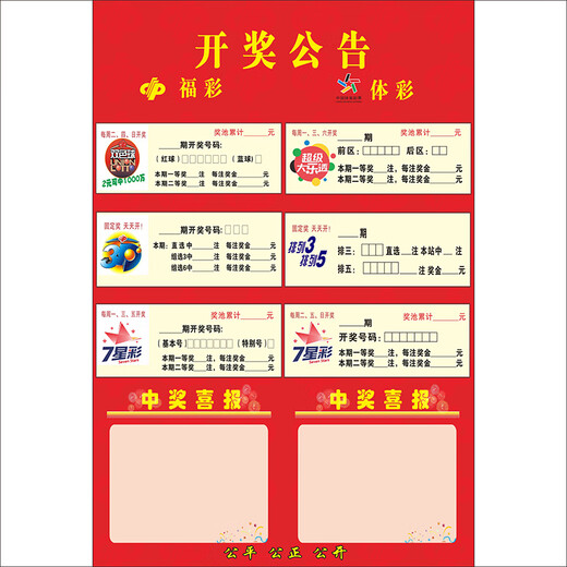 GIOIO福利彩票彩票店用品海报开奖公告时间表彩票走势图墙贴挂图3109 003排列三排列五 pp胶145x210100寸