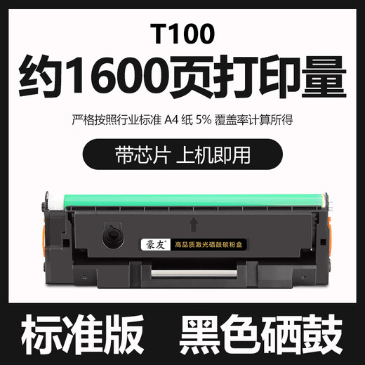 Haoyou suitable for Deli P1100 toner cartridge M1105 black and white laser printer toner cartridge T100 toner cartridge with chip [standard version toner cartridge] (approximately 1600 pages of printing capacity)