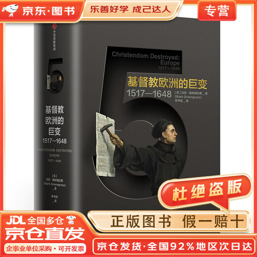 企鹅欧洲史5 基督教欧洲的巨变 1517-1648   中信出版社