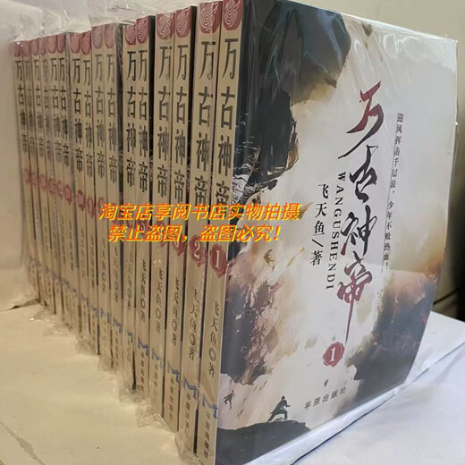 [Старая книга Новая Печать] Новый вечный бог император Фейтианию, полный набор полных наборов крупных и толстых книг, на общий объемы 1 1-4 (11158 глав)