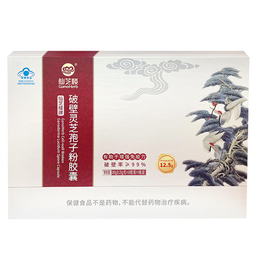仙芝楼有机破壁灵芝孢子粉胶囊0.25g*80粒*9瓶/盒 增强免疫力 保健品