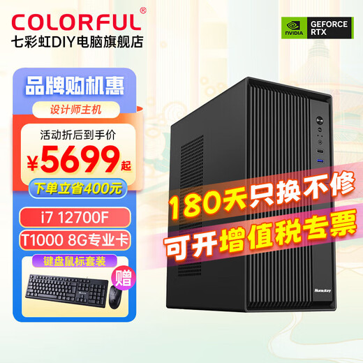 Colorful designer host T400/T600/T1000 professional independent graphics card PS graphics design rendering computer DIY assembly machine configuration four丨i7 12700F丨T1000 8G professional card丨32G memory丨512G M.2 solid state drive