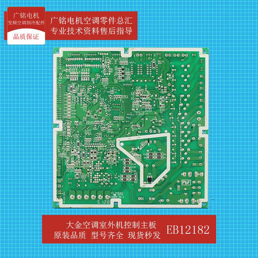 Geeignet für Dajin Klimaanlage EB12182 Motherboard Ruxyq12-14-16-18ab Computer Board Original Neues Demontage der Demontage