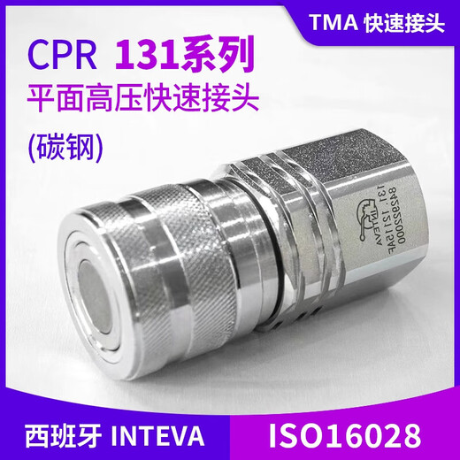 因特威平面快速接头131系列 西班牙INTEVA平面液压快速接头16028 131.11116AG/12116AG    G1